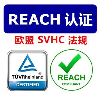 reach认证